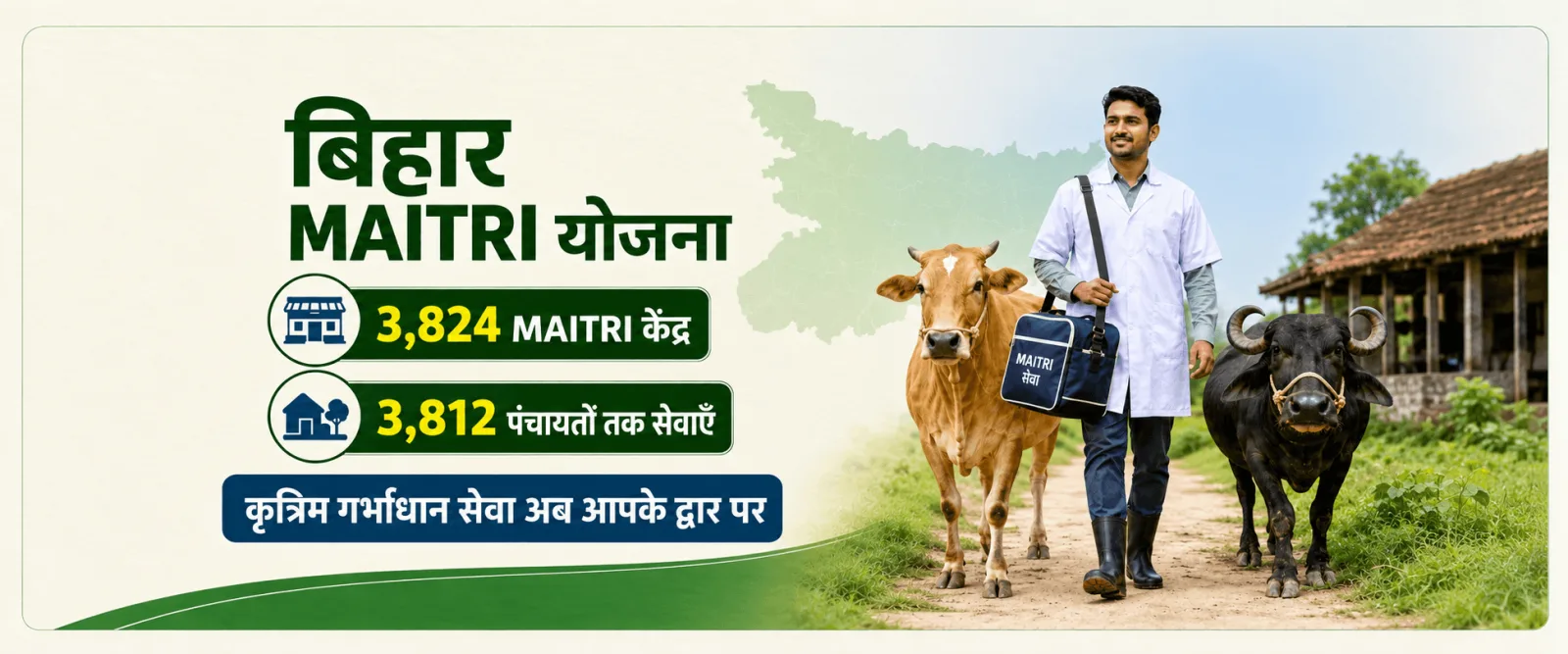 बिहार मैत्री योजन: 3,824 केंद्रोसेपंचायत स्वर्ग परशुसेवा